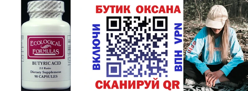 Бутират жидкий экстази  где можно купить   MEGA как войти  Россошь 